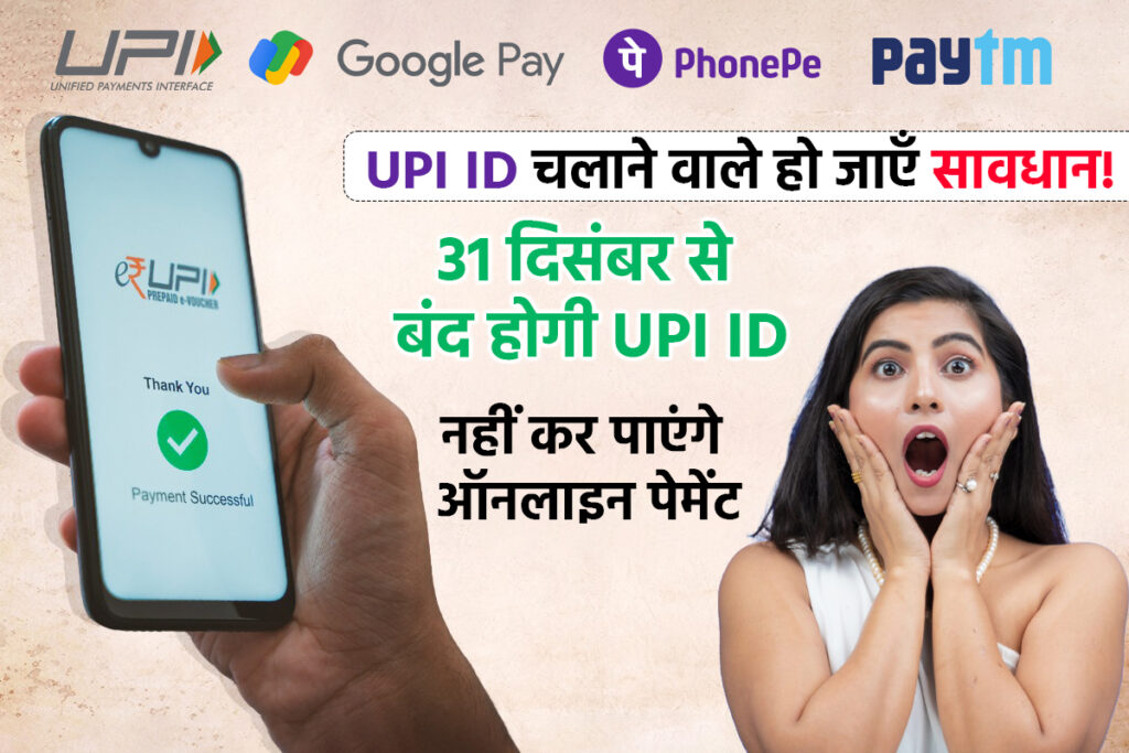 npci notice to phonepe Google pay and paytm to block inactive upi ID