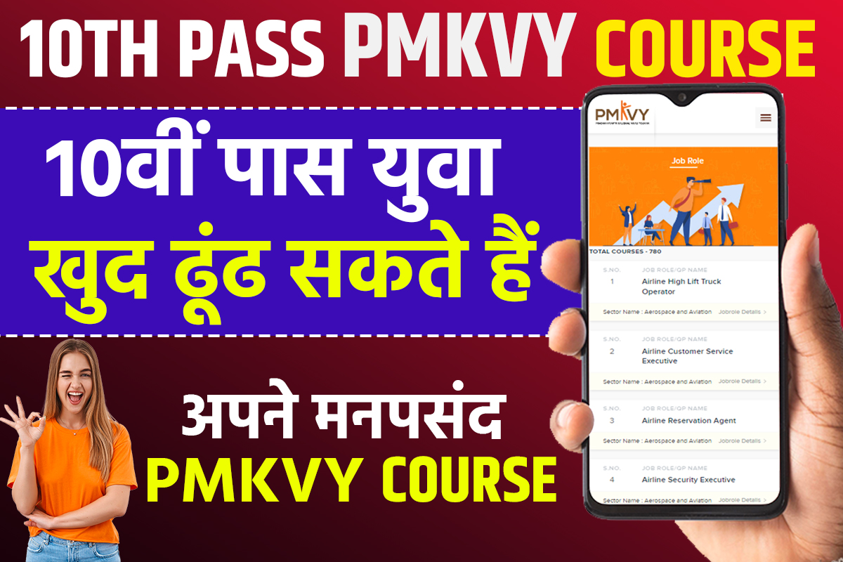 10th Pass PMKVY Course