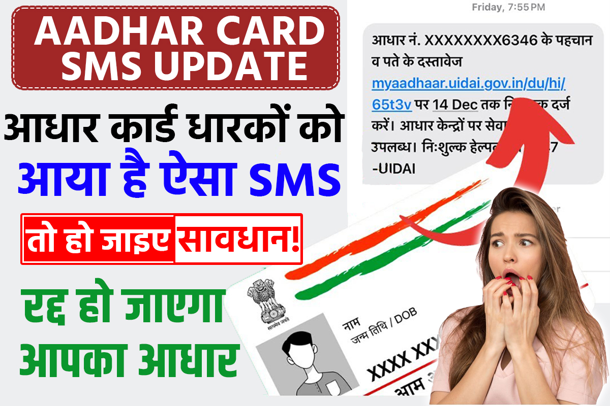 Aadhar Card SMS Update