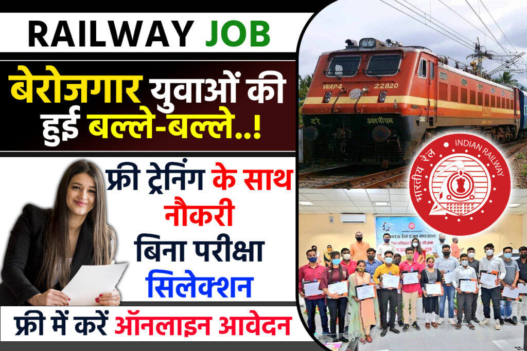 Indian Railway sarkari job free training Yojana