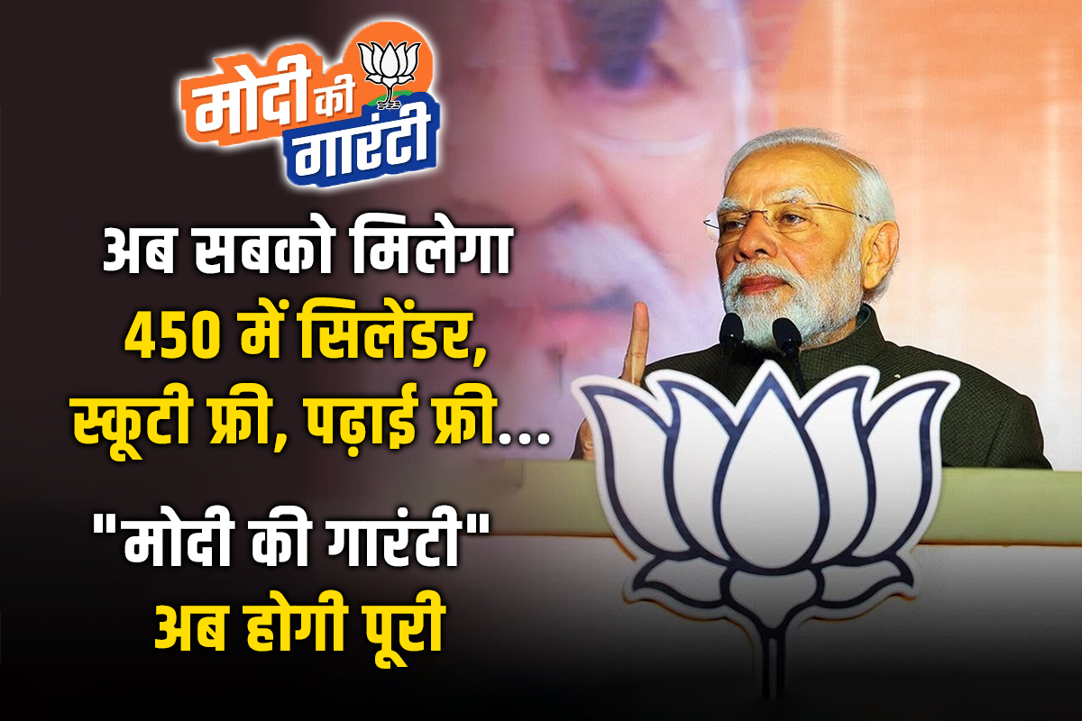 Modi ki guarantee BJP manifesto Madhya Pradesh Chhattisgarh Rajasthan election result