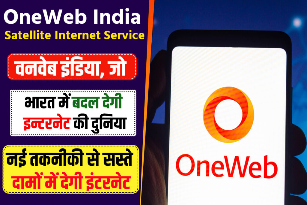 OneWeb India Satellite Internet Service
