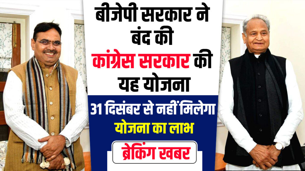 Rajasthan CM bhajanlal Sharma and Ashok Gahlot