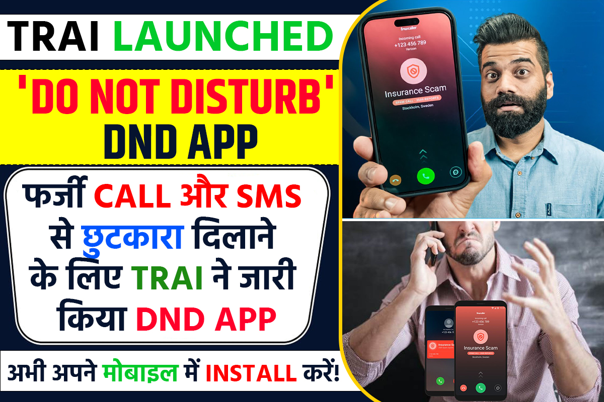TRAI Launched New DND App