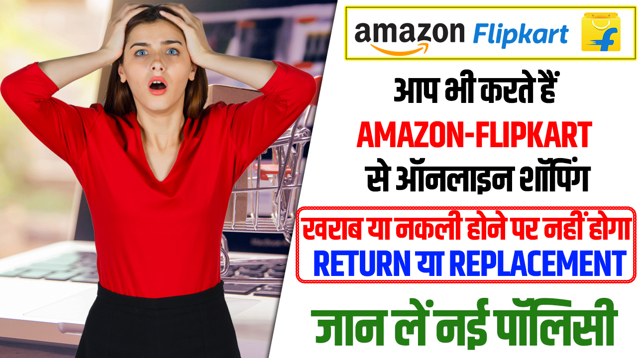 Amazon Flipkart Online Shopping New Replacement policy
